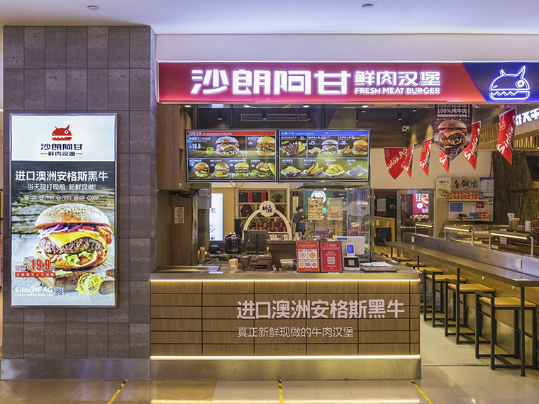 沙朗阿甘大卫城店