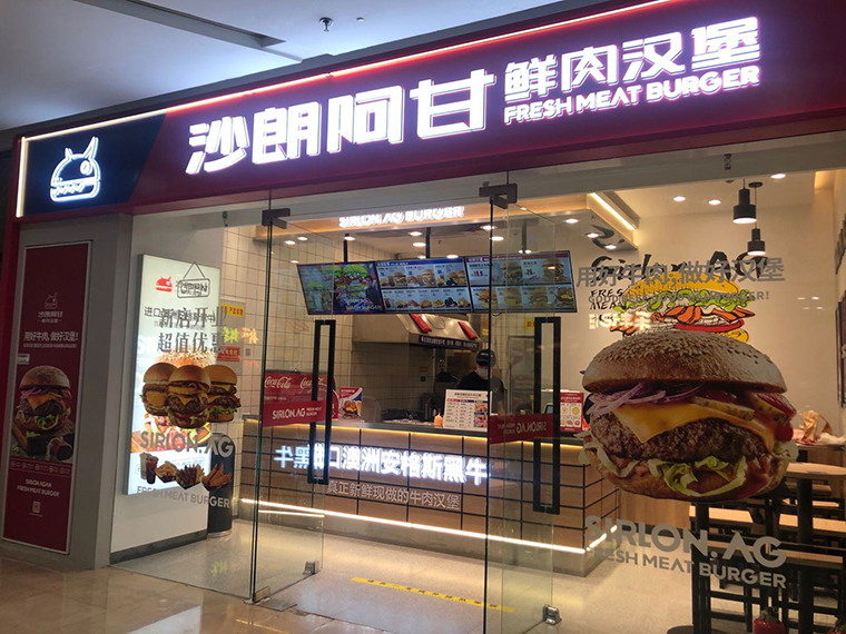 沙朗阿甘中原万达店