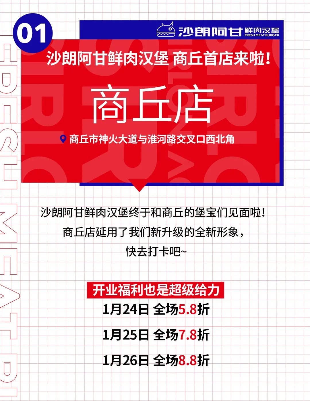 商丘沙朗阿甘鲜肉汉堡店