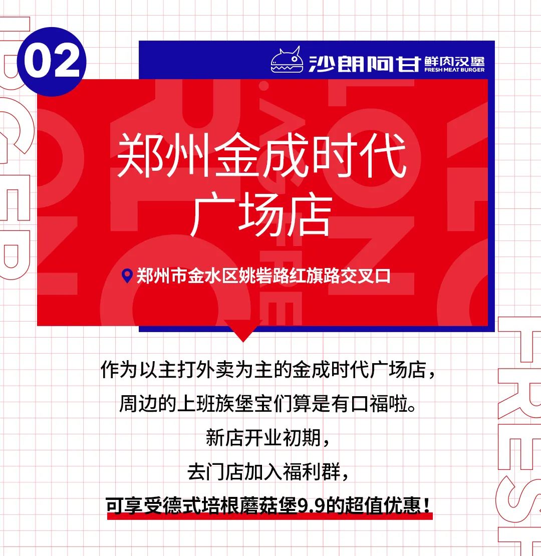 郑州金成时代广场沙朗阿甘鲜肉汉堡店