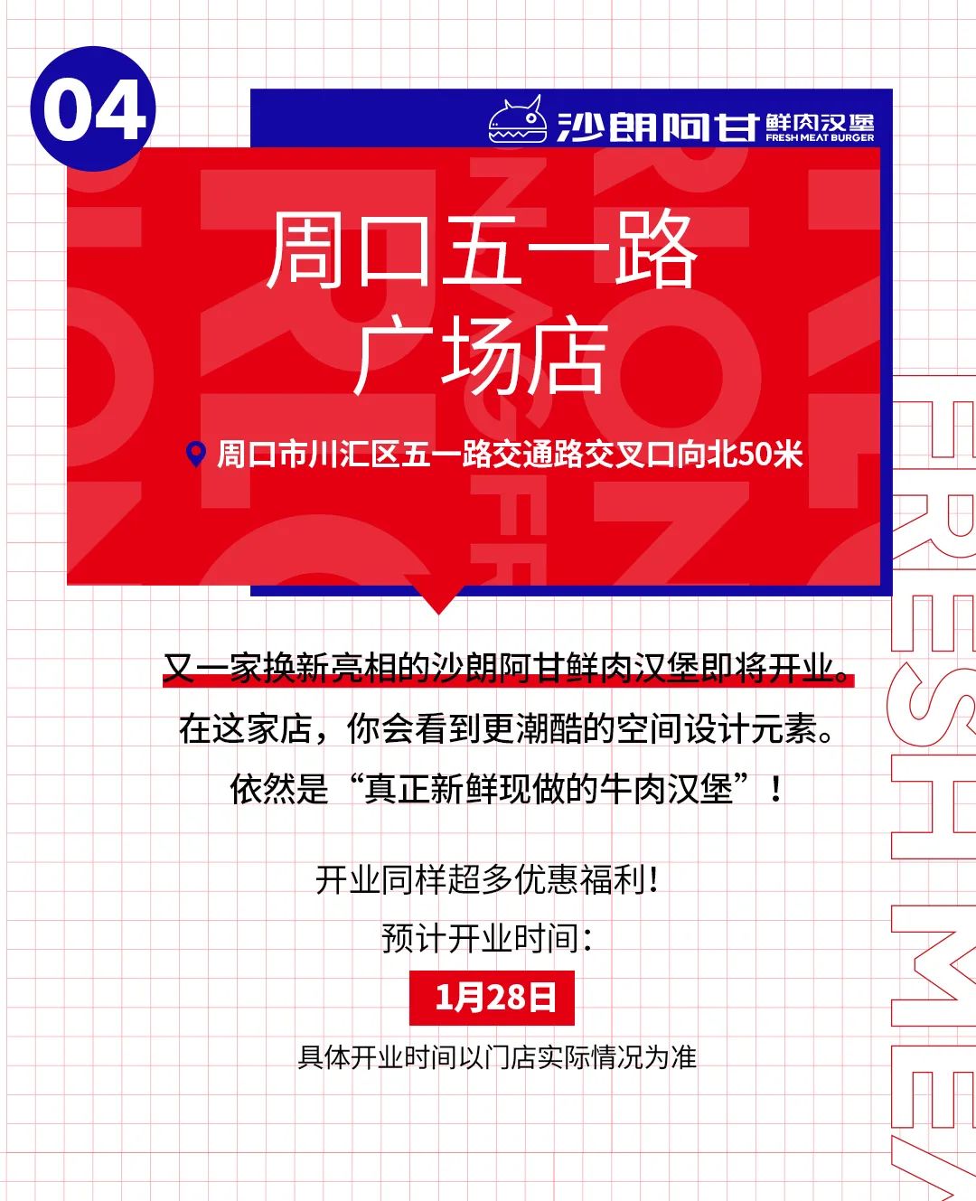 沙朗阿甘周口五一路广场路店
