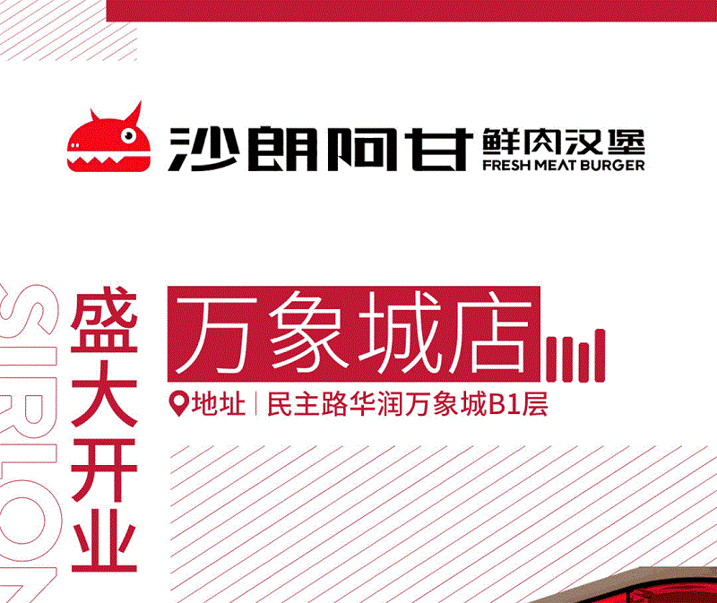 沙朗阿甘万象城店