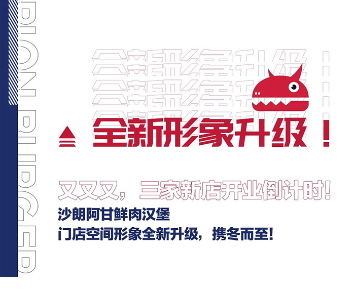 三店同开，全新形象升级！