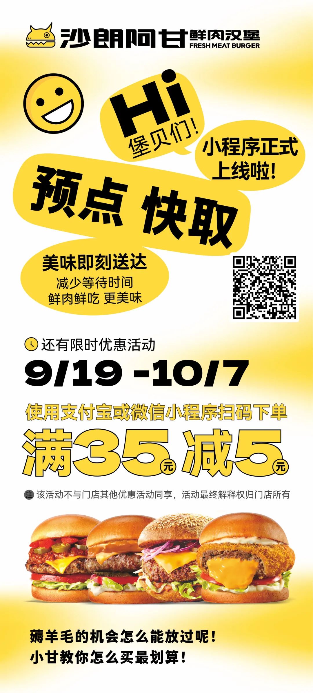小程序上线丨限时点单！满35立减5元！